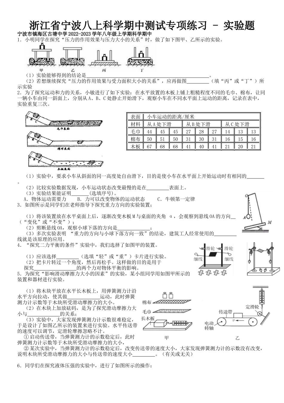 八年级上学期科学期中试题汇编 - 实验题2_八年级上册.docx_第1页