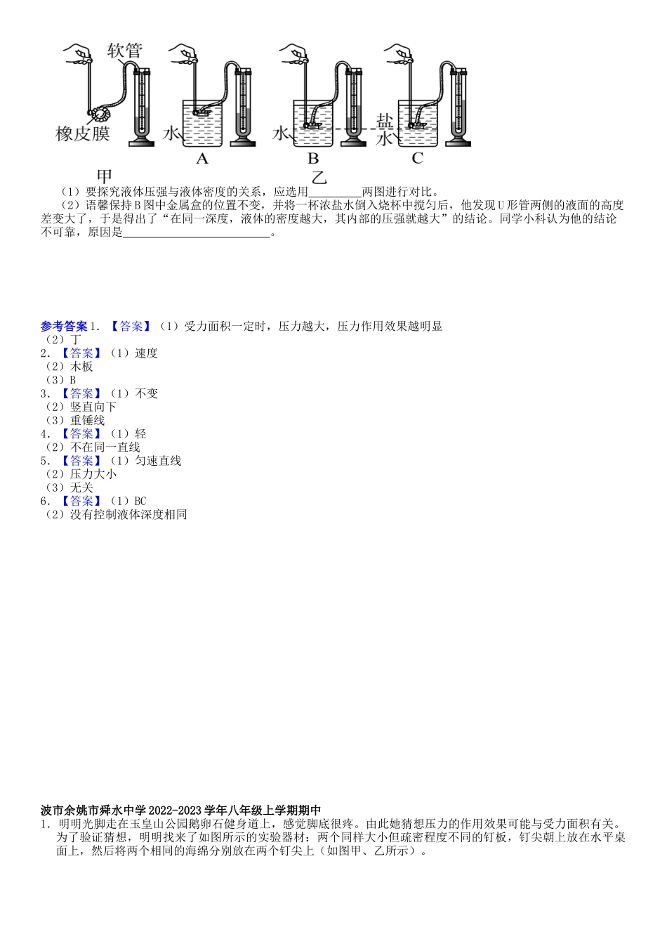 八年级上学期科学期中试题汇编 - 实验题2_八年级上册.docx_第2页