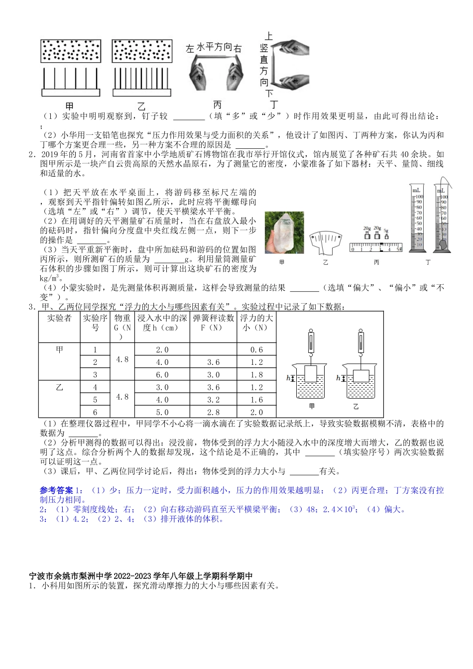 八年级上学期科学期中试题汇编 - 实验题2_八年级上册.docx_第3页