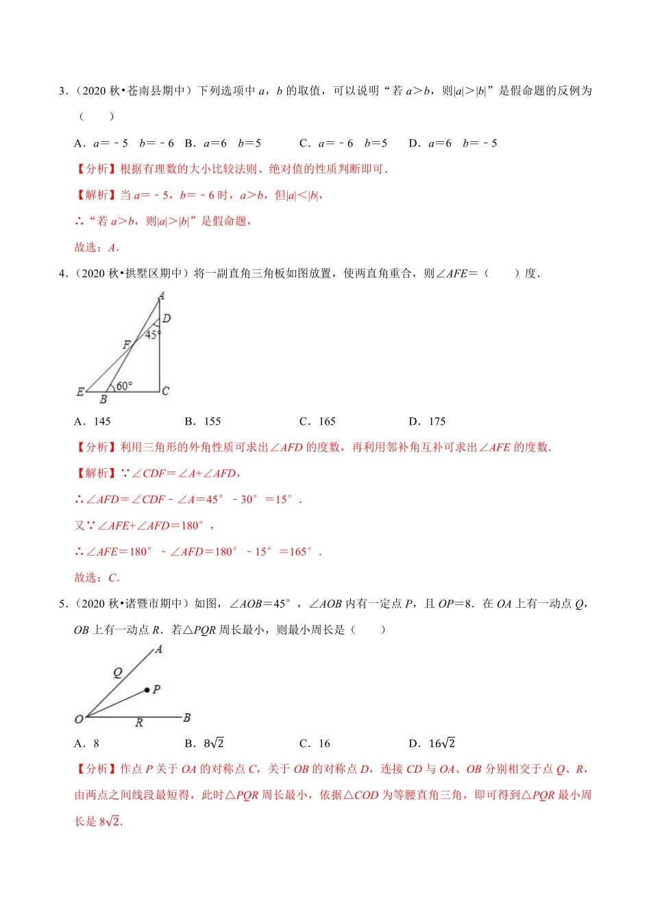 浙教版八年级数学上册 小题能力提升考前必做30题-（解析版）_八年级上册.pdf_第2页