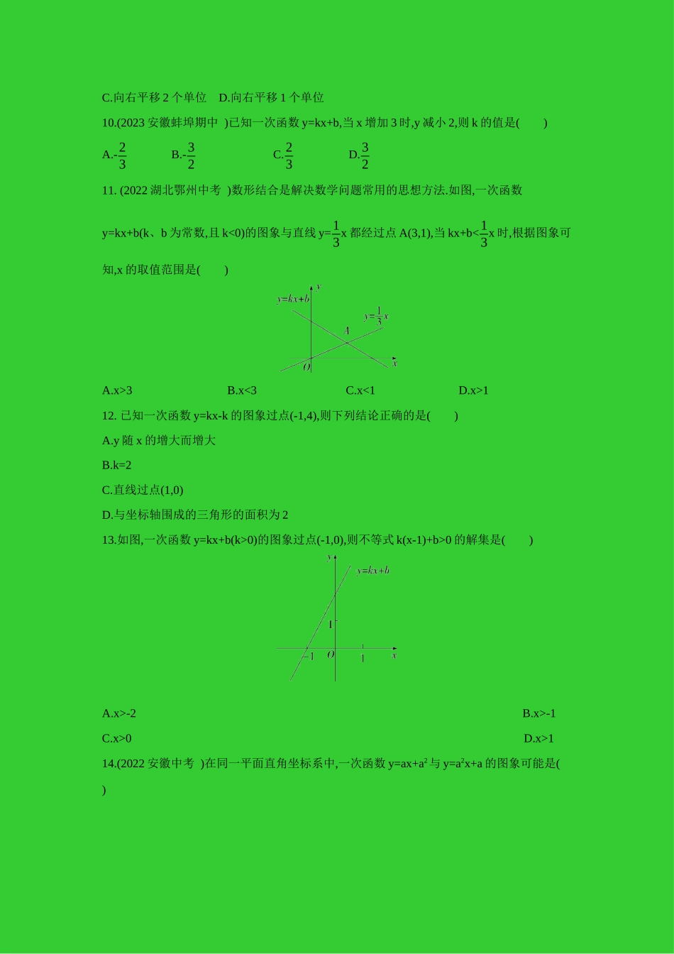 12.2  一次函数与一元一次方程、一元一次不等式之间的关系   同步练习 2023- 2024学年沪科版八年级数学上册_八年级上册.docx_第3页