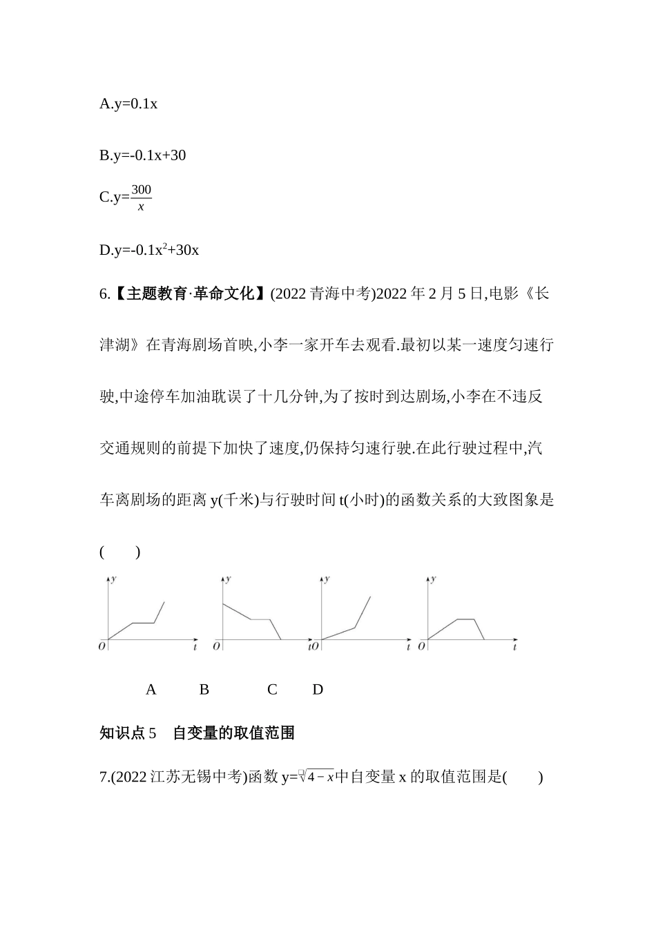 12.1函数  课堂同步练习 2023- 2024学年沪科版八年级数学上册_八年级上册.docx_第3页