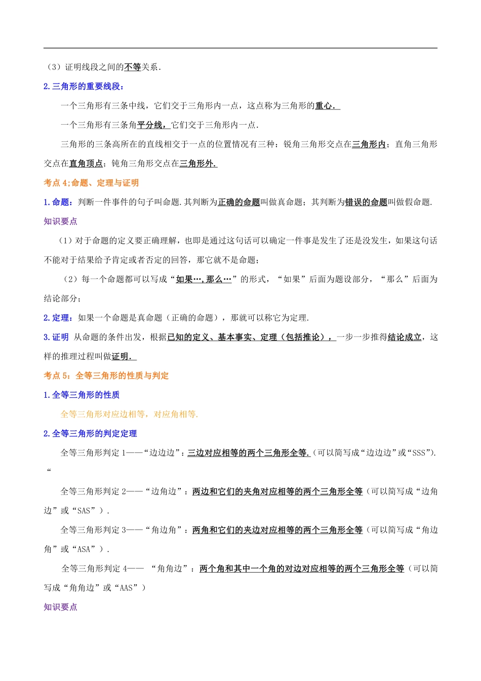 浙教版八年级数学上册 重难点梳理专题01《三角形的初步认识》（解析版）_八年级上册.pdf_第2页