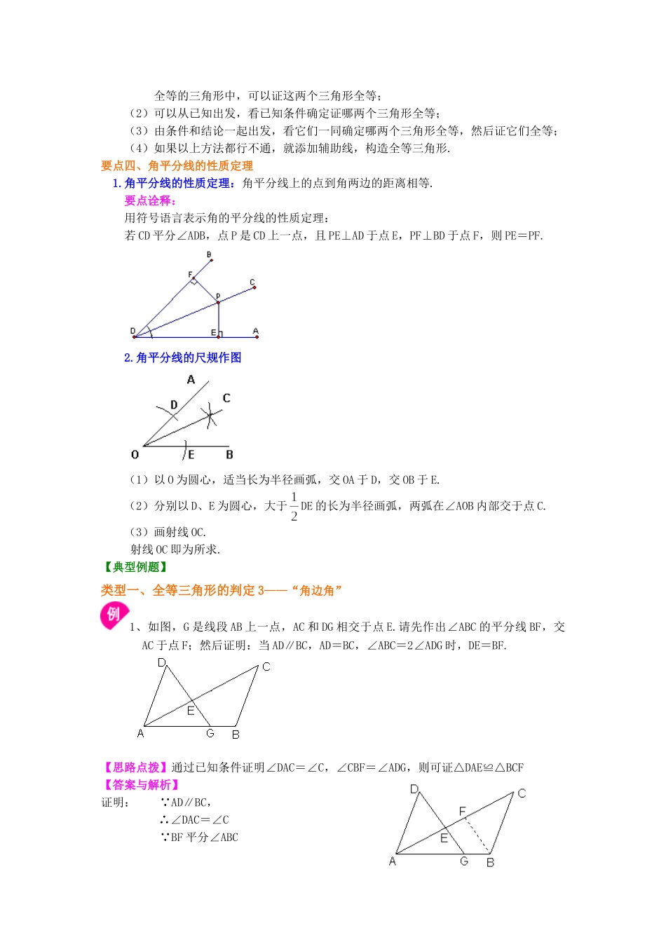 全等三角形判定二（ASA，AAS）（提高）知识讲解_八年级上册.doc_第2页