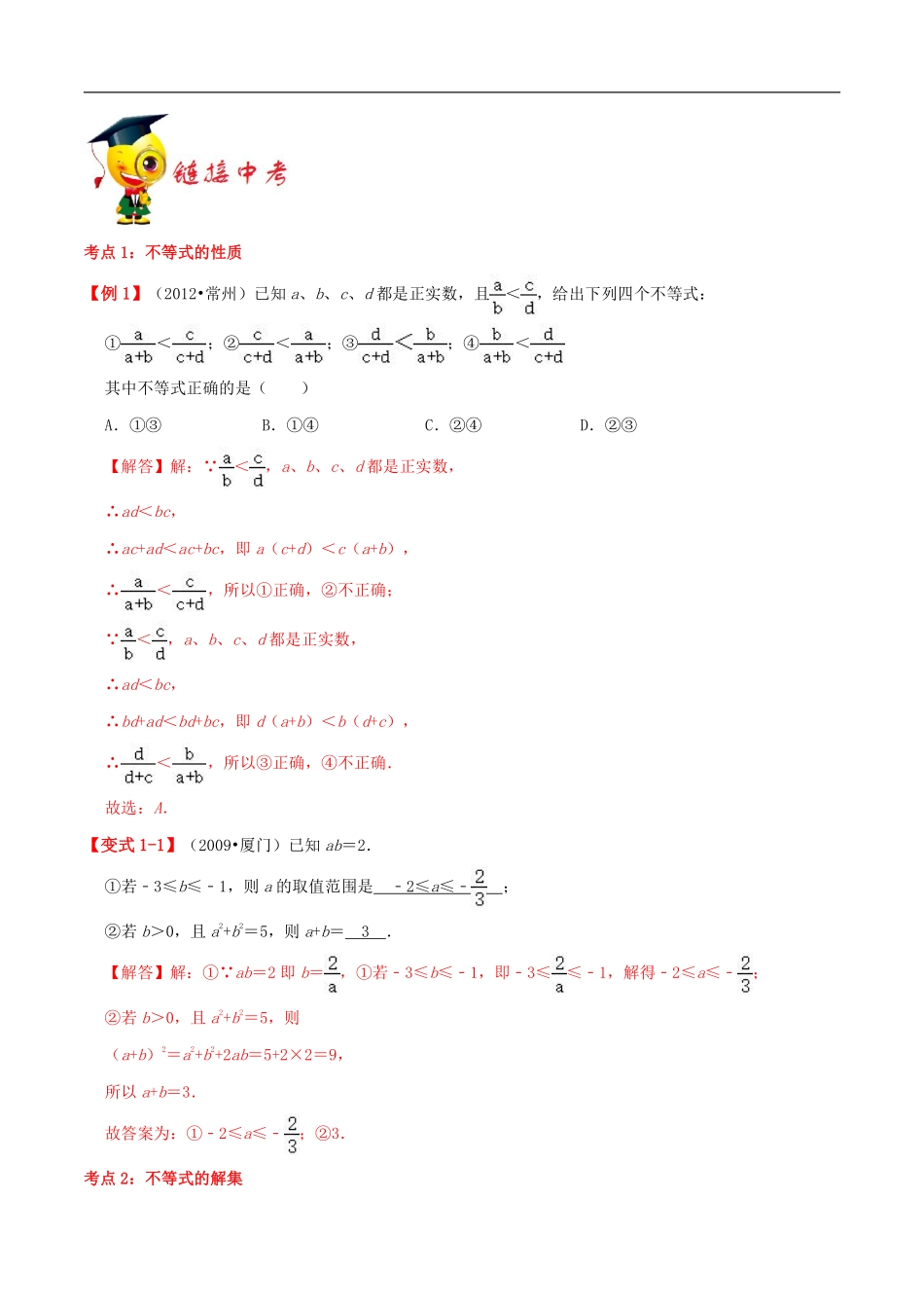 浙教版八年级数学上册 重难点梳理专题03《一元一次不等式》（解析版）_八年级上册.pdf_第3页