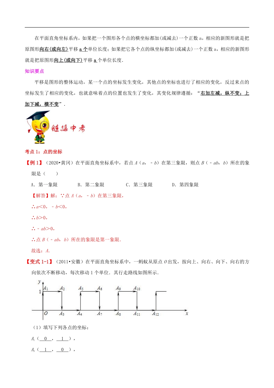 浙教版八年级数学上册 重难点梳理专题04《图形与坐标》（解析版）_八年级上册.pdf_第3页