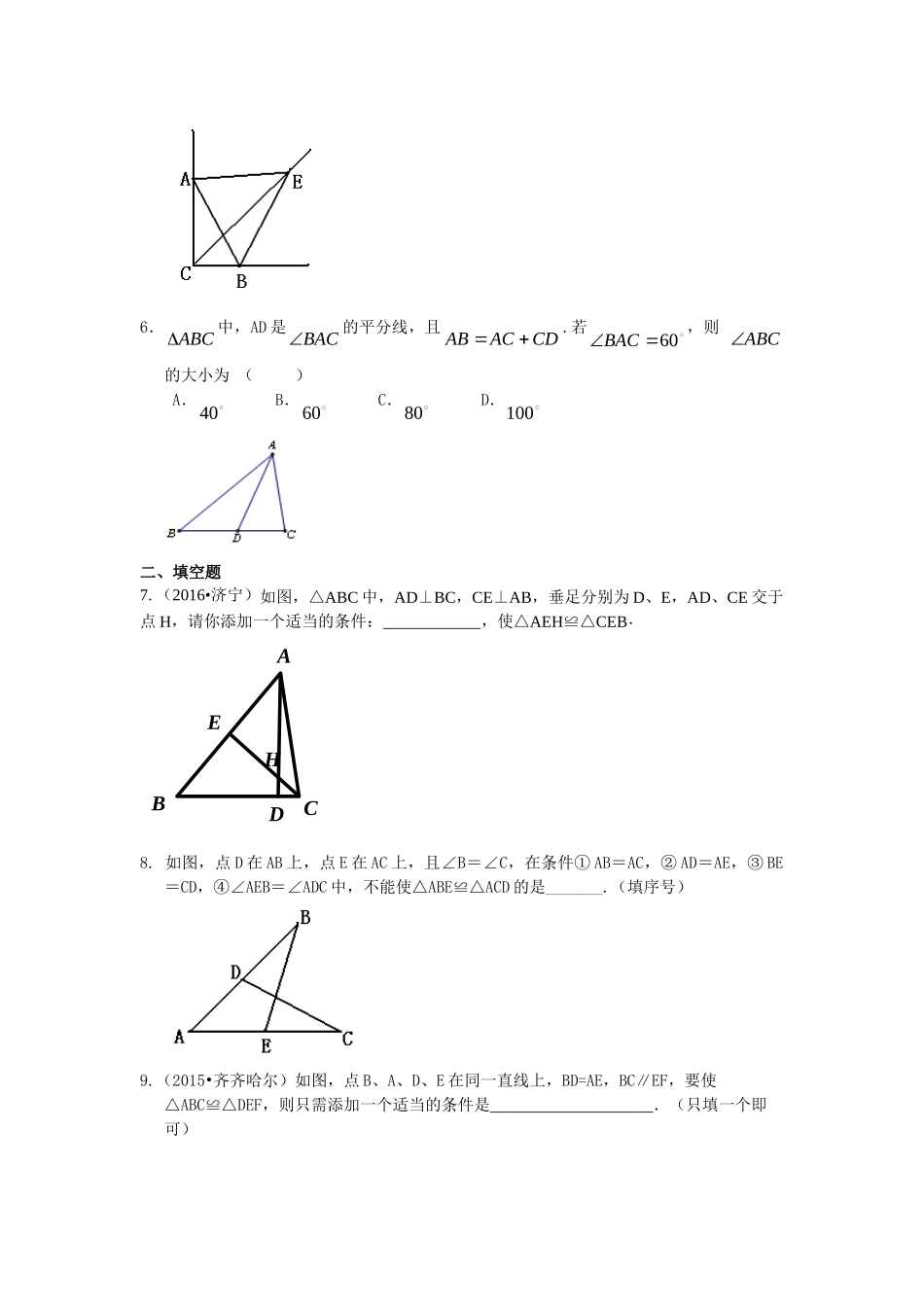 全等三角形判定二（ASA，AAS）（提高）巩固练习_八年级上册.doc_第2页