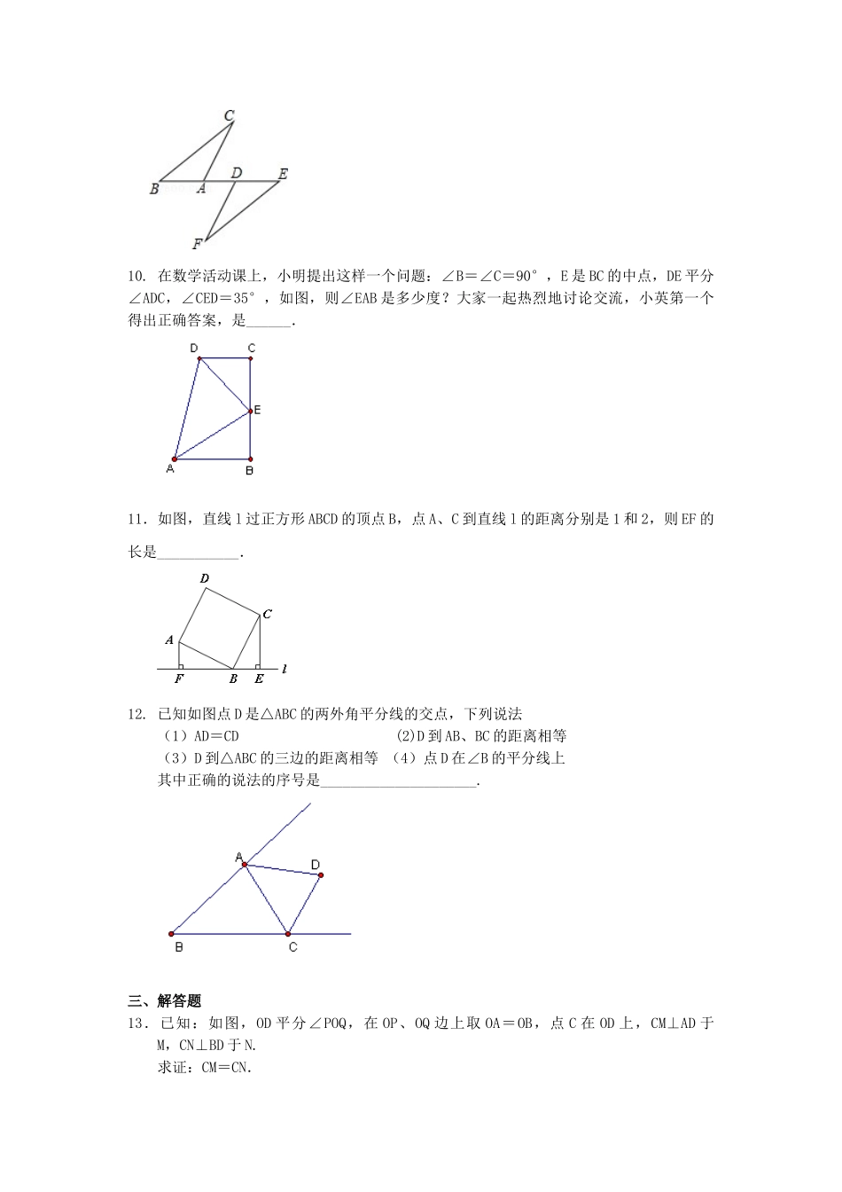 全等三角形判定二（ASA，AAS）（提高）巩固练习_八年级上册.doc_第3页