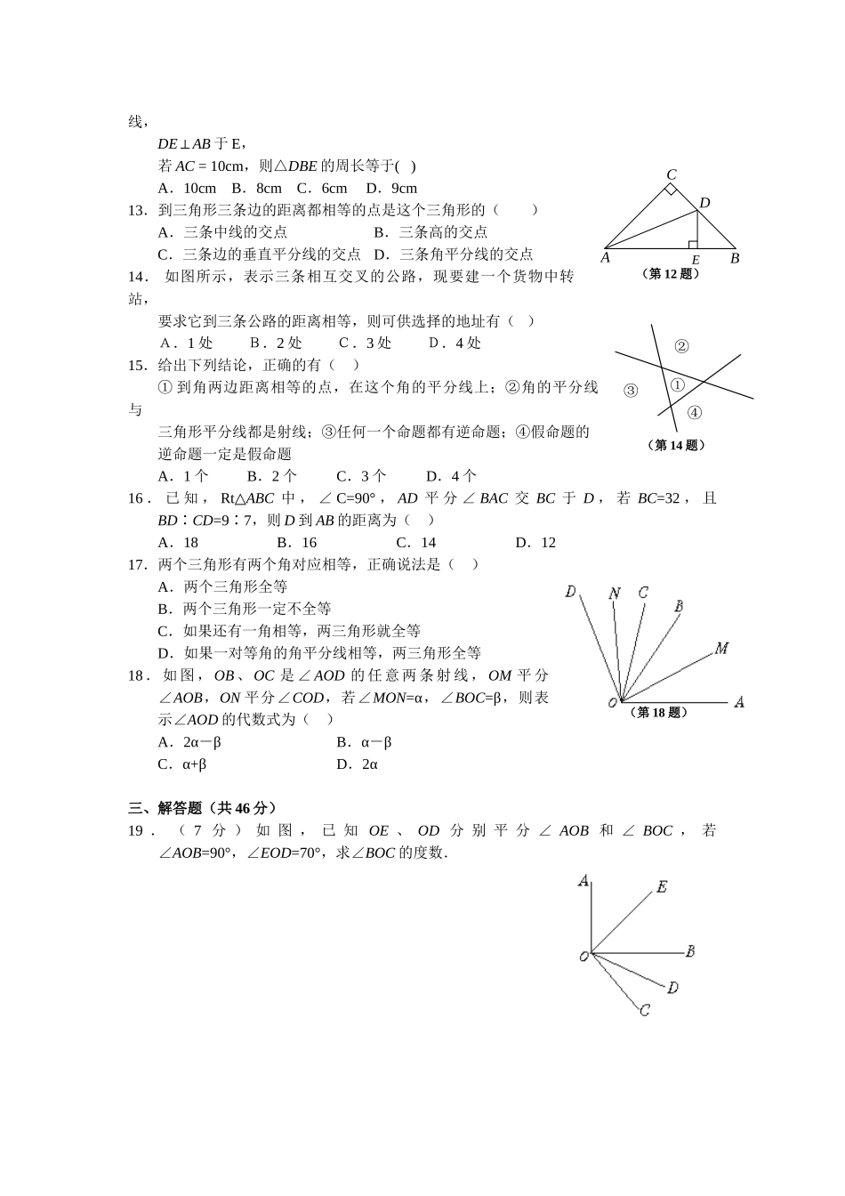 【八上数数提高版】12.3 角的平分线的性质 _同步练习及答案_八年级上册.doc_第2页