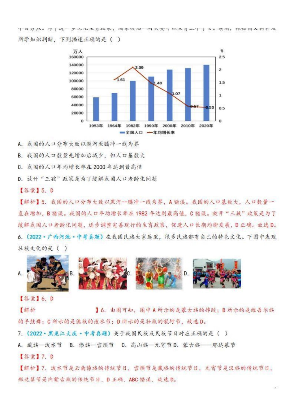 中考真题重组期末卷01【考试范围：1-4单元】-2022-2023学年八年级地理上学期期中期末必杀题集训（人教版）（解析版）【更多精品资料VX：zxcz194】_八年级上册.pdf_第3页