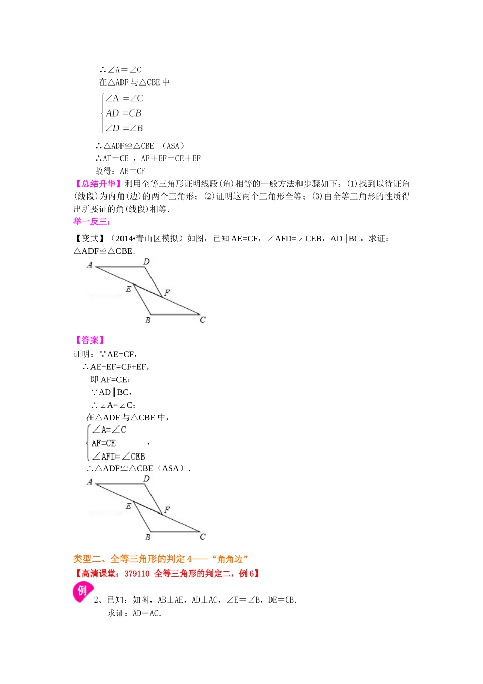 全等三角形判定二（ASA，AAS）（基础）知识讲解_八年级上册.doc_第3页