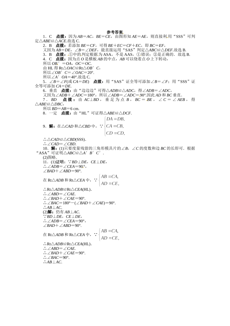 【八上数数提高版】12.2 三角形全等的判定 课后训练【基础巩固题+能力提升题】_八年级上册.doc_第3页