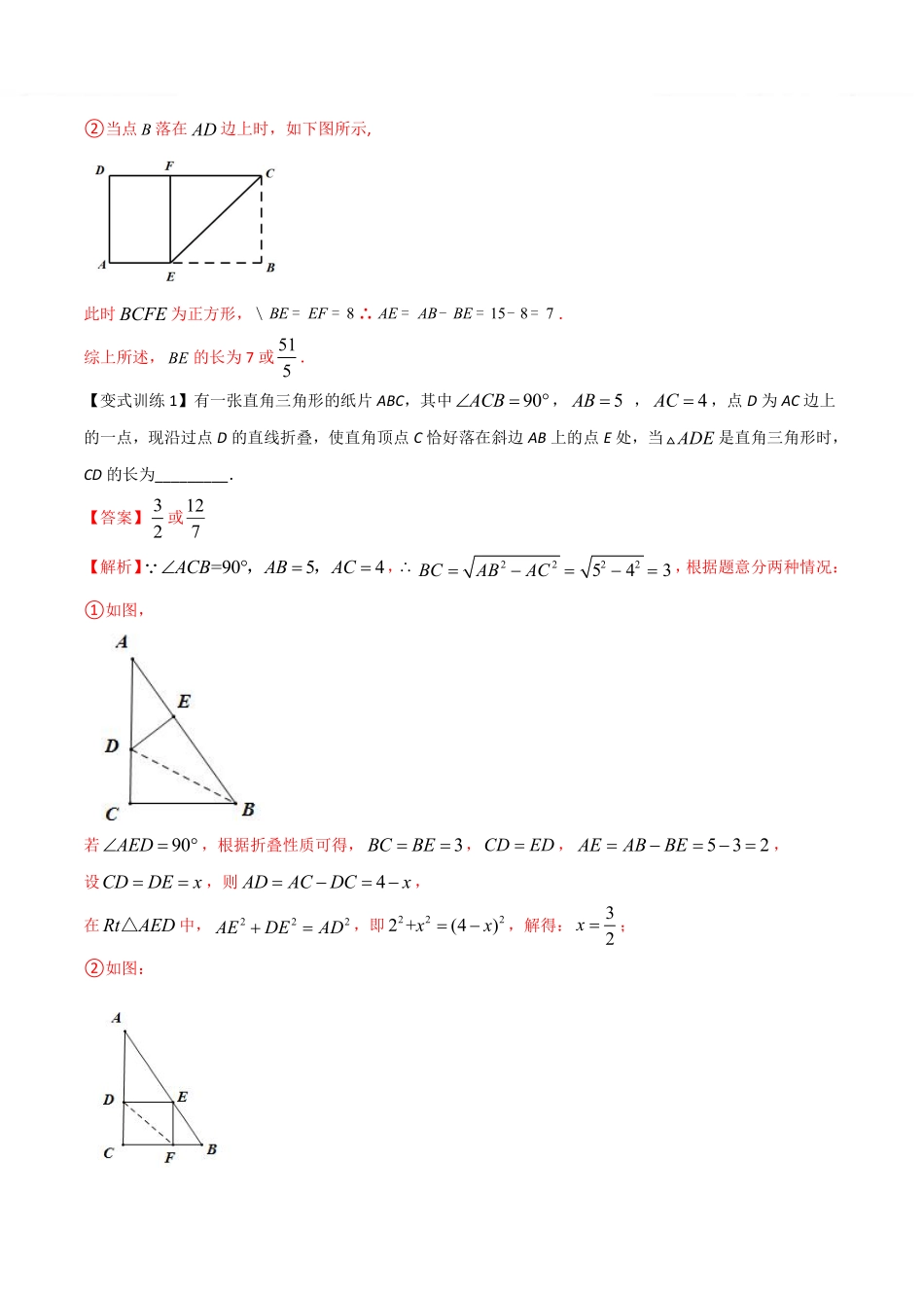 专题01 勾股定理与图形翻折问题（解析版）-【B卷必考】_八年级上册.pdf_第2页