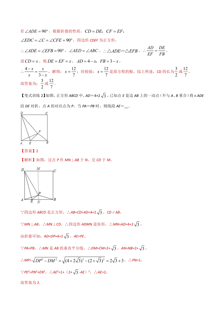 专题01 勾股定理与图形翻折问题（解析版）-【B卷必考】_八年级上册.pdf_第3页