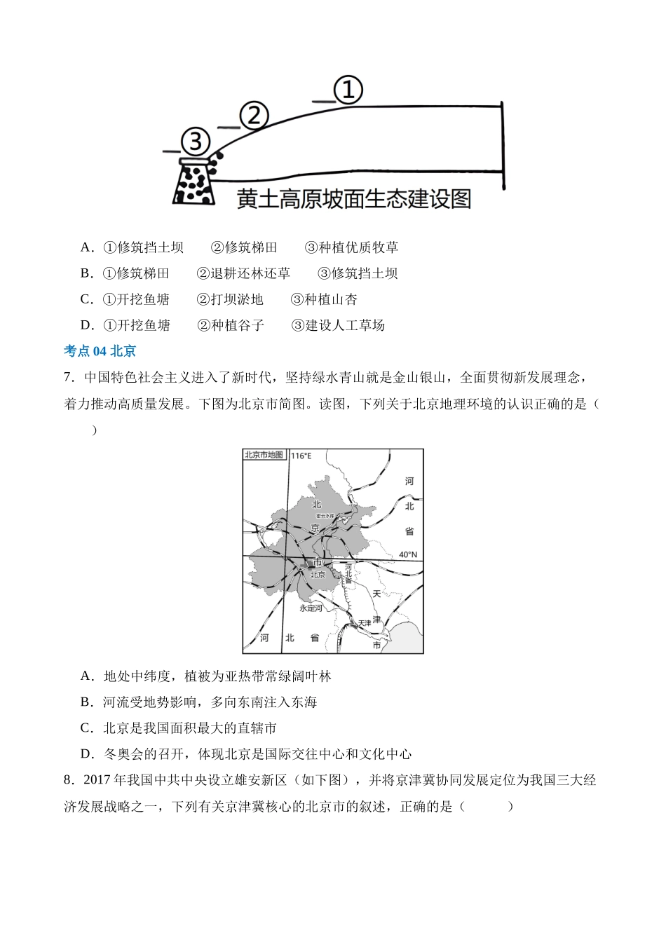 专题23 北方地区（练习）_中考地理.docx_第3页