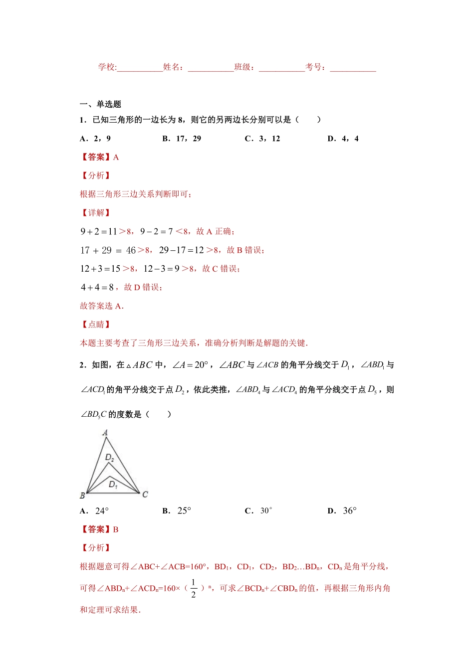 专题01 认识三角形重难点专练（解析版）_八年级上册.pdf_第1页