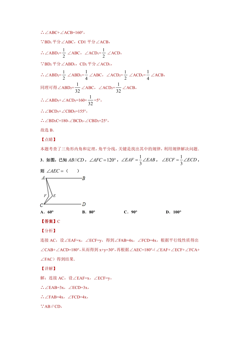 专题01 认识三角形重难点专练（解析版）_八年级上册.pdf_第2页