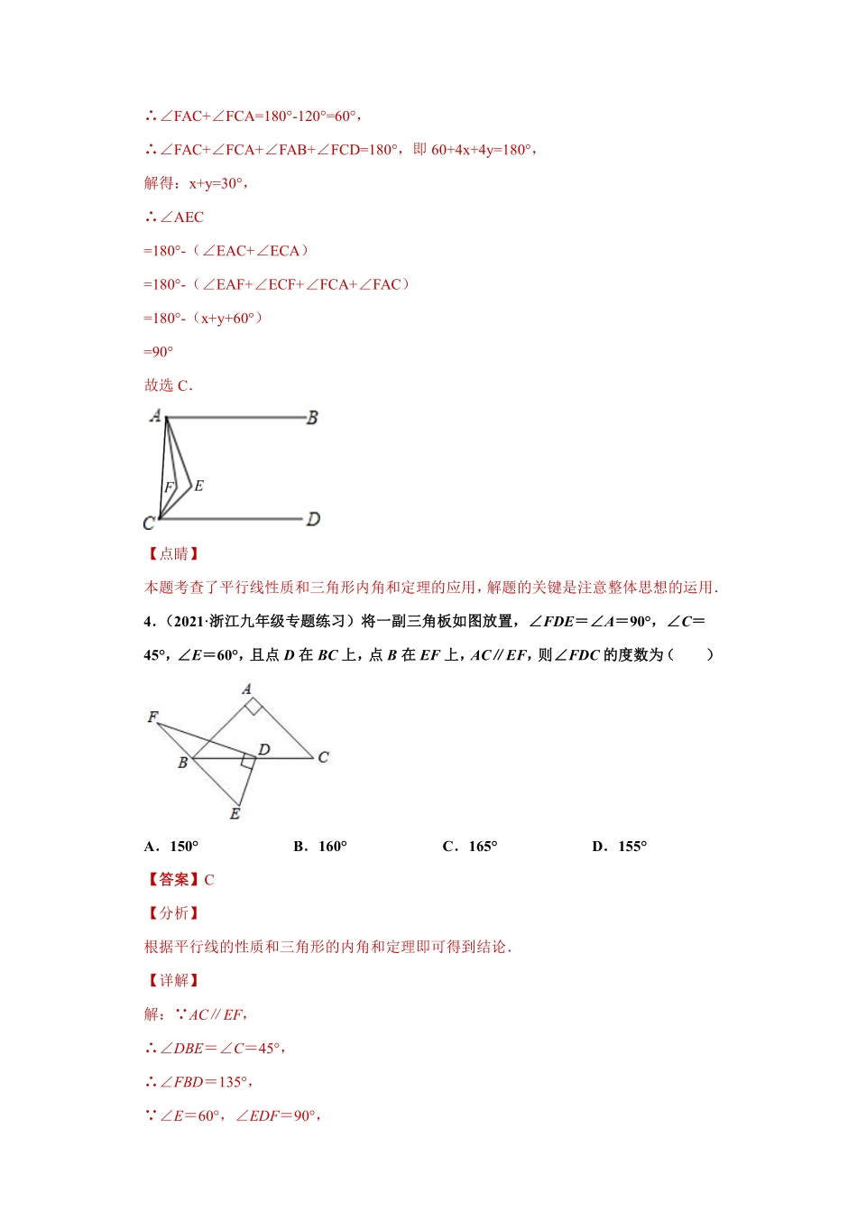 专题01 认识三角形重难点专练（解析版）_八年级上册.pdf_第3页