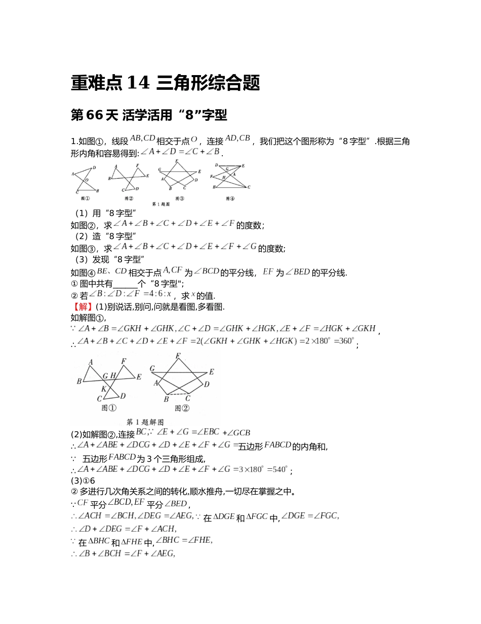 重难点14 三角形综合题_八年级上册.docx_第1页