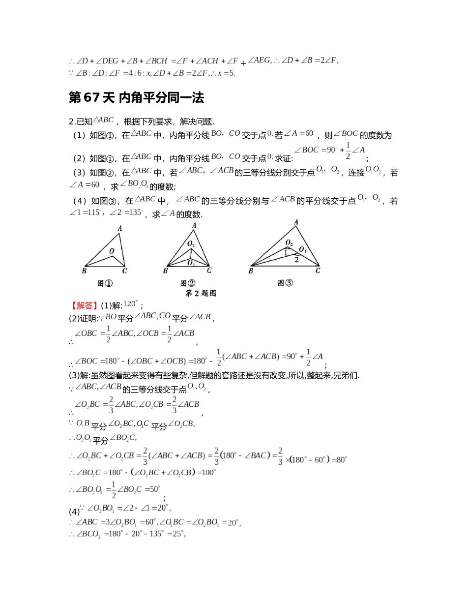 重难点14 三角形综合题_八年级上册.docx_第2页