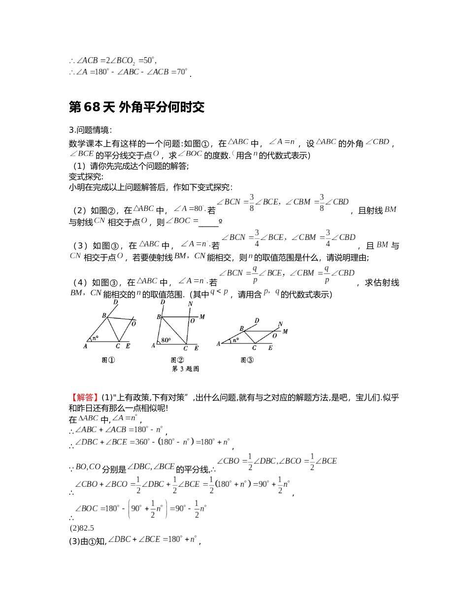 重难点14 三角形综合题_八年级上册.docx_第3页