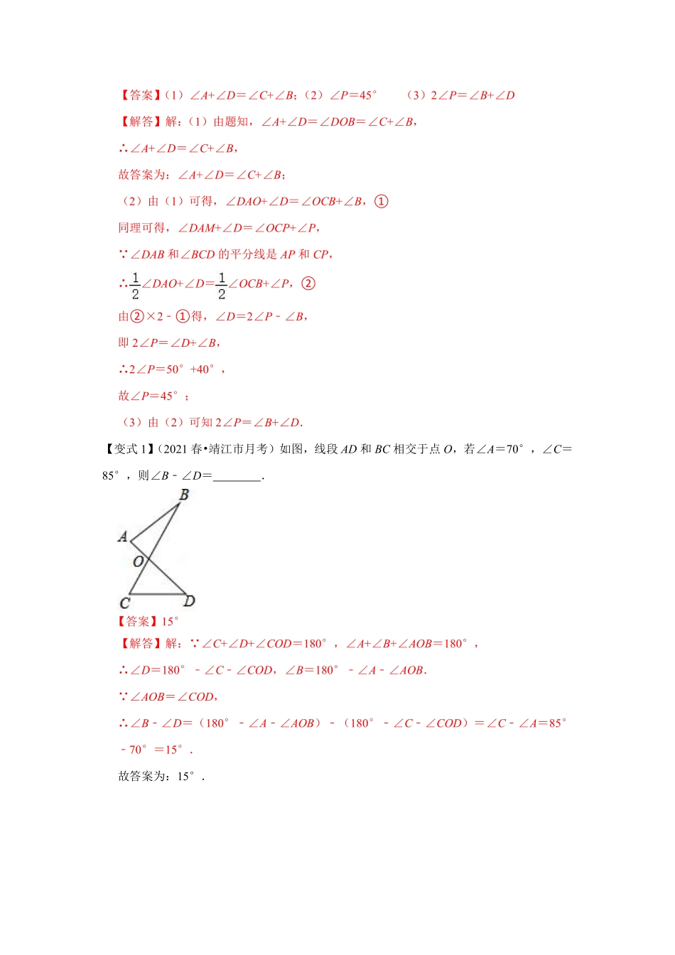 专题01 三角形中角度的计算（解析版）_八年级上册.pdf_第2页