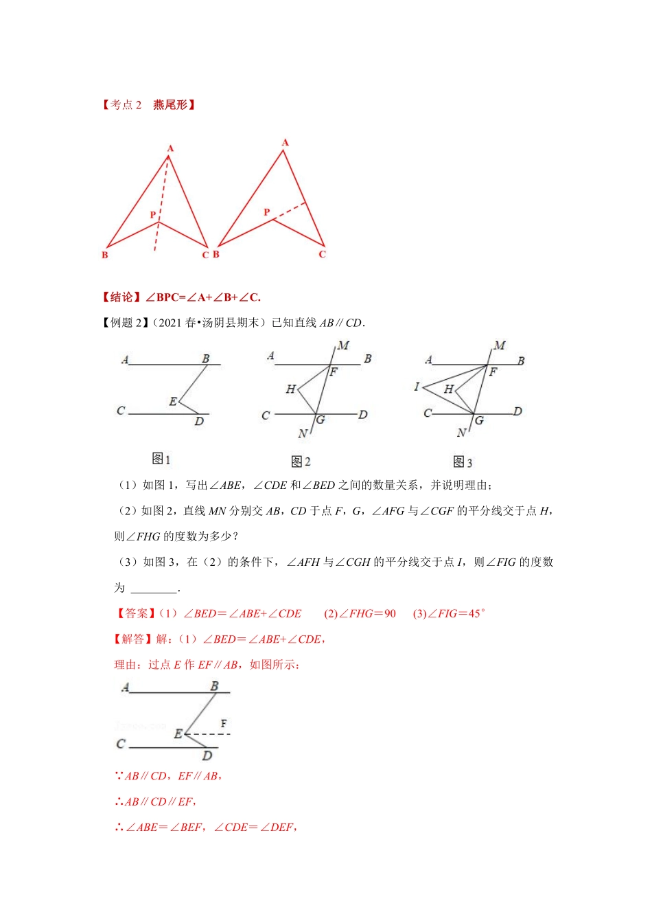 专题01 三角形中角度的计算（解析版）_八年级上册.pdf_第3页