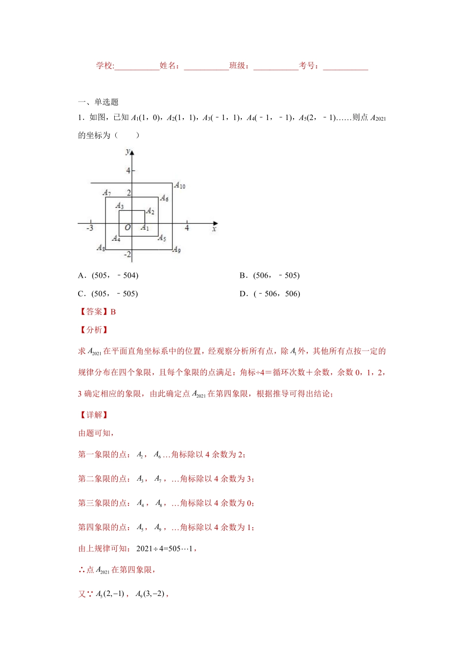 专题01 数形思想之平面直角坐标系综合难点专练（解析版）_八年级上册.pdf_第1页