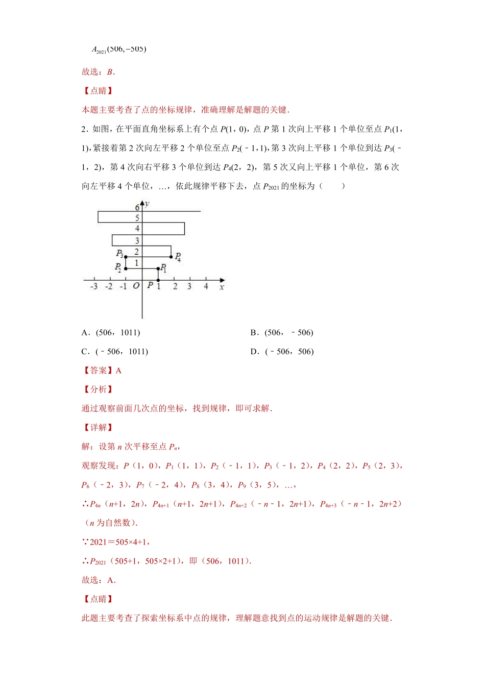 专题01 数形思想之平面直角坐标系综合难点专练（解析版）_八年级上册.pdf_第2页