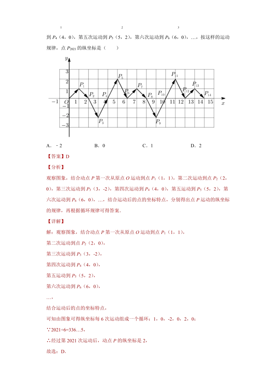 专题01 数形思想之平面直角坐标系综合难点专练（解析版）_八年级上册.pdf_第3页