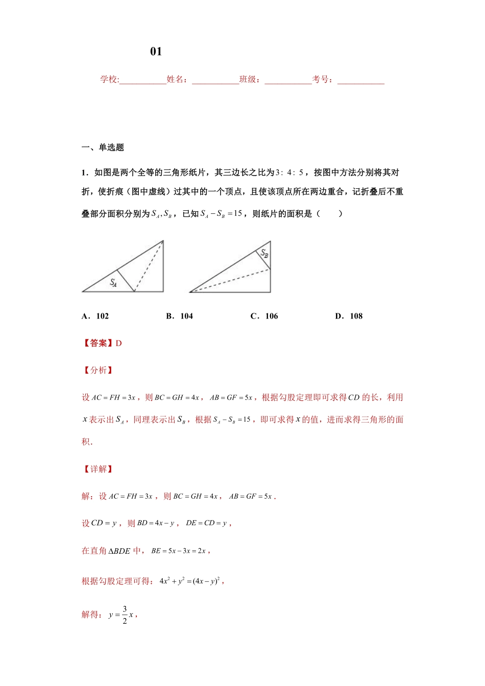 专题01 探索勾股定理重难点专练（解析版）_八年级上册.pdf_第1页