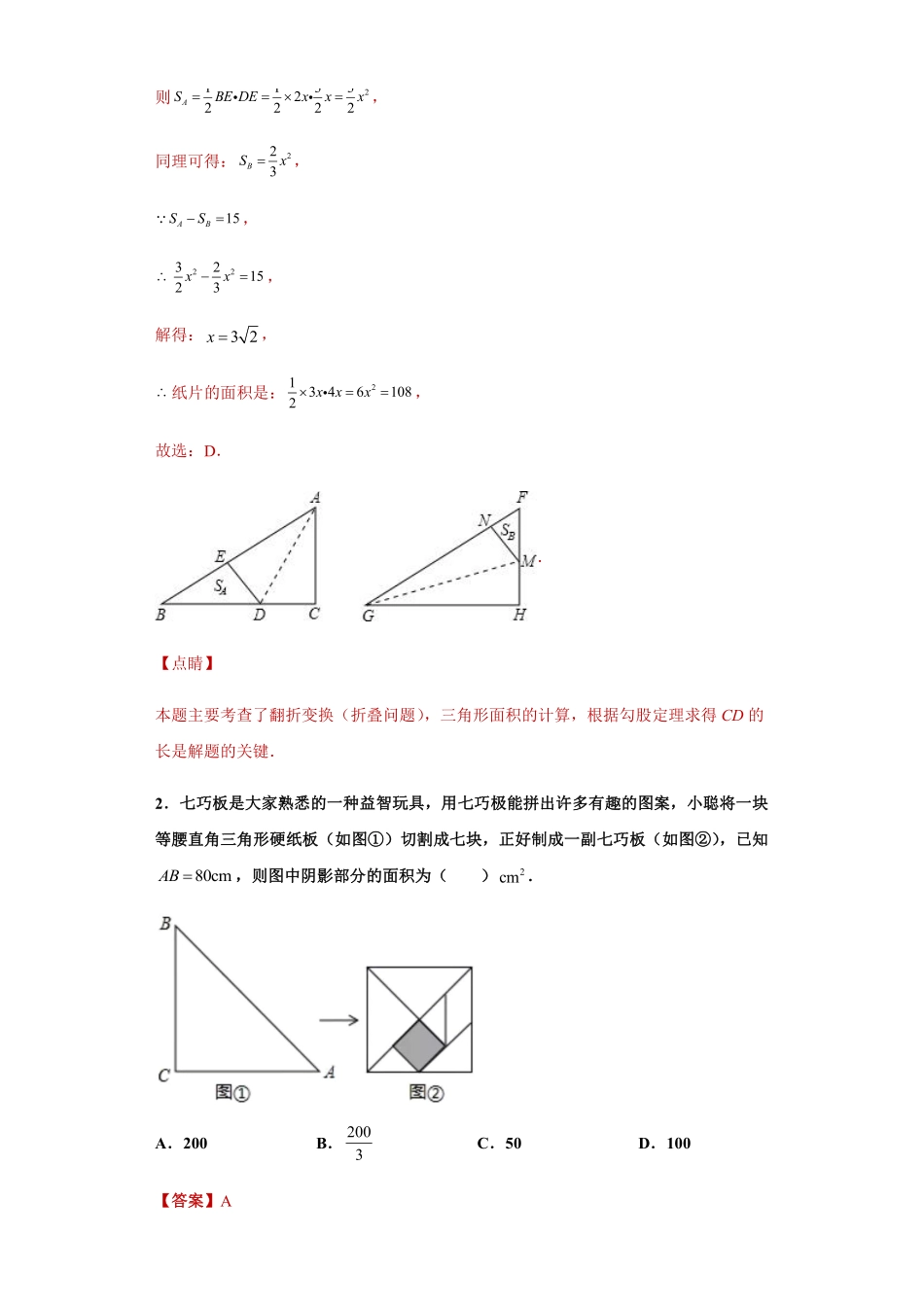 专题01 探索勾股定理重难点专练（解析版）_八年级上册.pdf_第2页