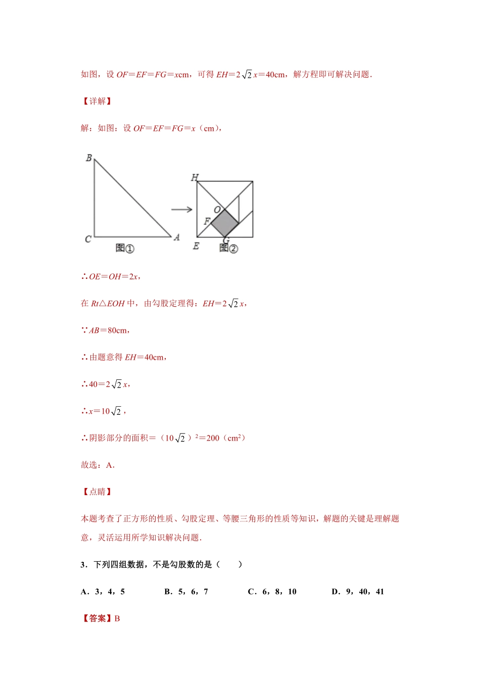 专题01 探索勾股定理重难点专练（解析版）_八年级上册.pdf_第3页