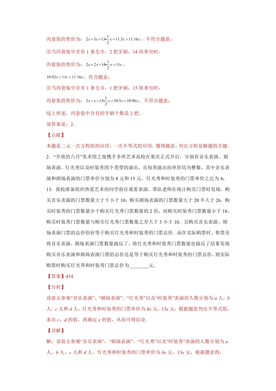 专题01 应用能力课之方程与一元一次不等式综合应用专练（解析版）_八年级上册.pdf_第2页