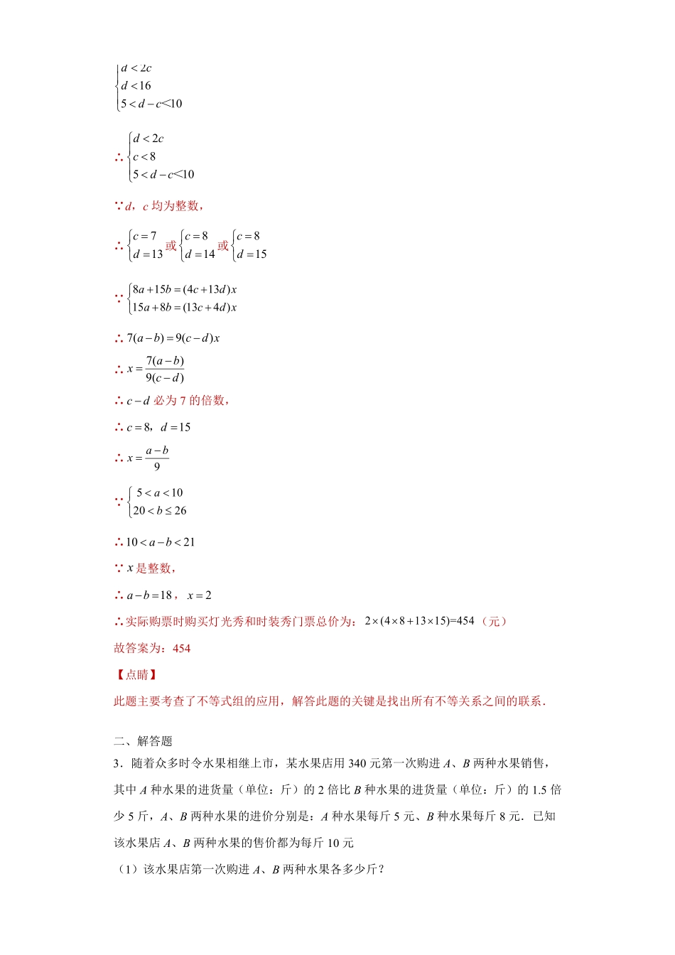 专题01 应用能力课之方程与一元一次不等式综合应用专练（解析版）_八年级上册.pdf_第3页