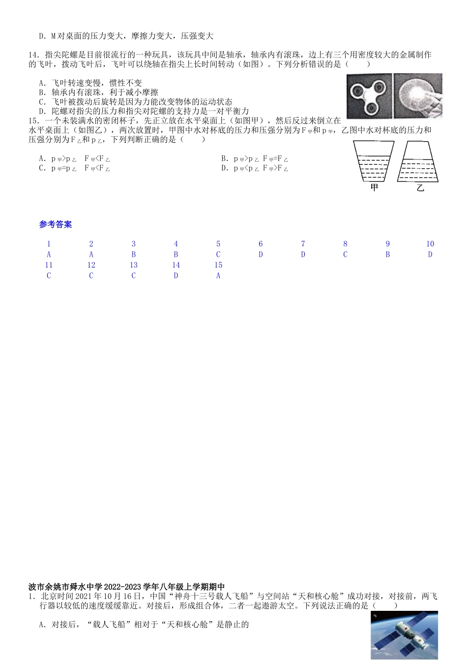 八年级上学期科学期中试题汇编  - 选择题 2_八年级上册.docx_第2页