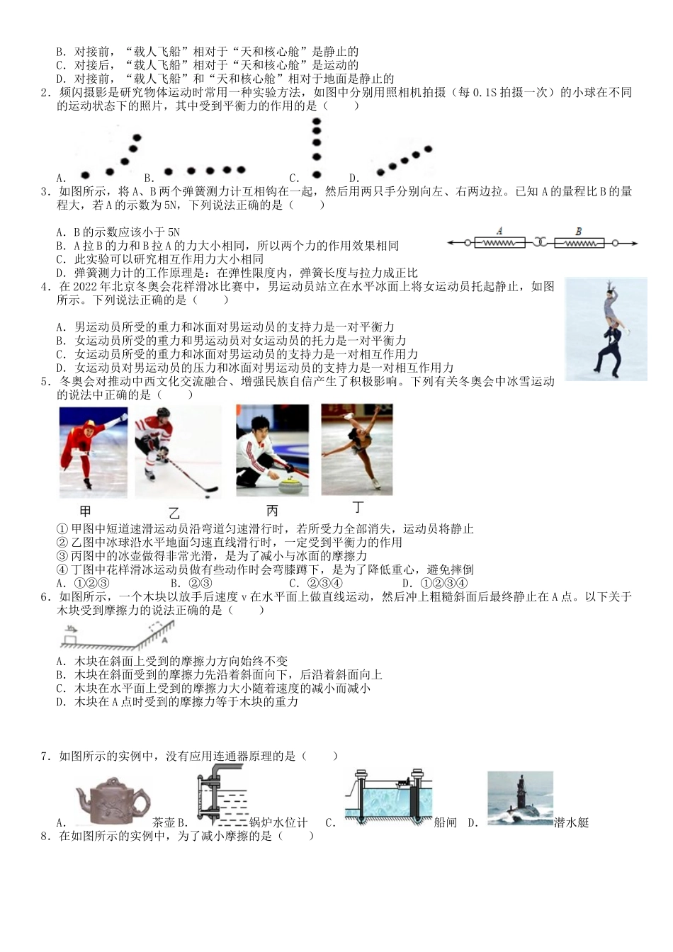 八年级上学期科学期中试题汇编  - 选择题 2_八年级上册.docx_第3页