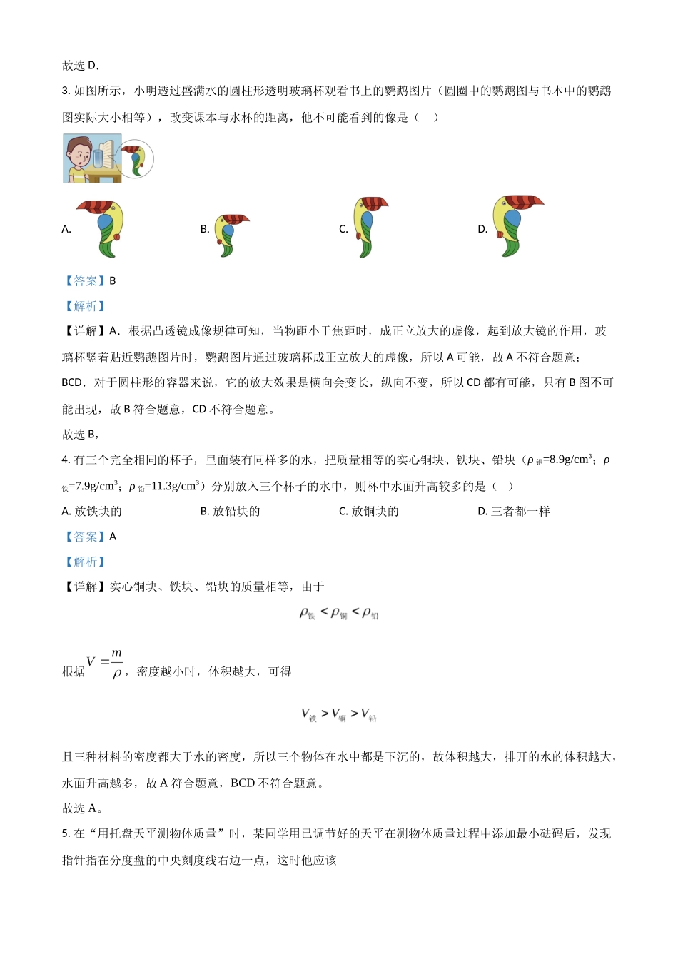 精品解析：2023学年八年级上期末模拟物理试题（解析版）_八年级上册.docx_第2页