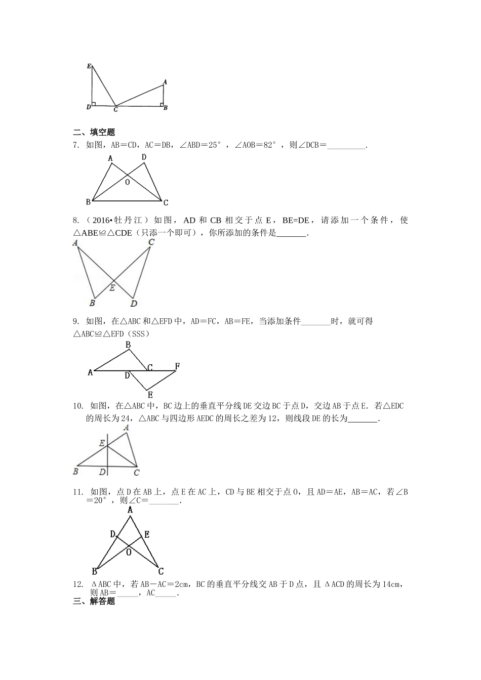 全等三角形判定一（SSS，SAS）（基础）巩固练习_八年级上册.doc_第2页