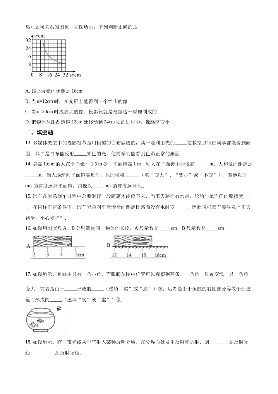 精品解析：2023－2024学年上学期初三物理试题（空白试题）_八年级上册.docx_第3页