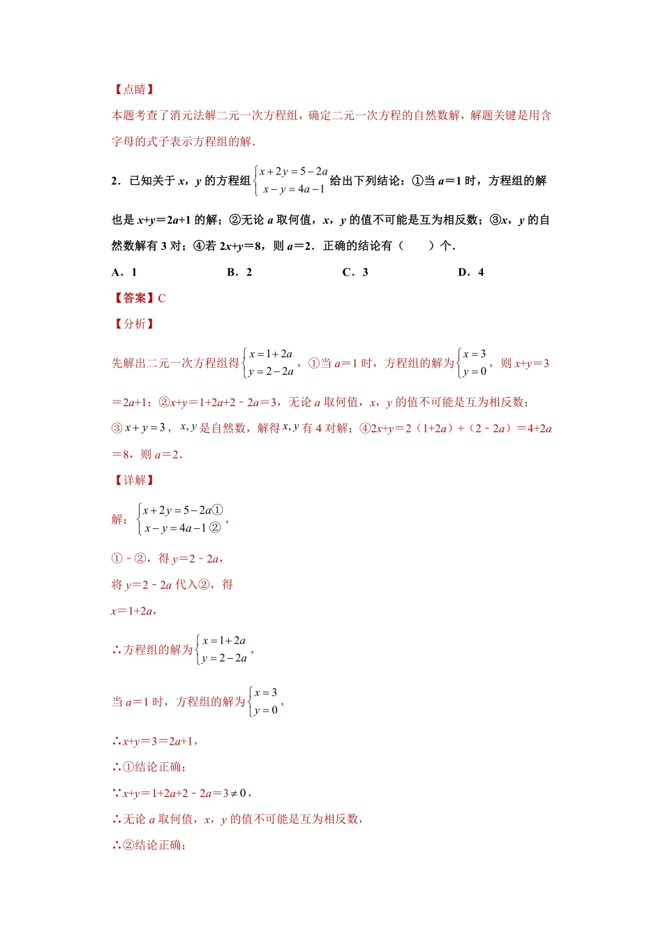 专题01 运算能力之解二元一次方程组专练（解析版）_八年级上册.pdf_第2页