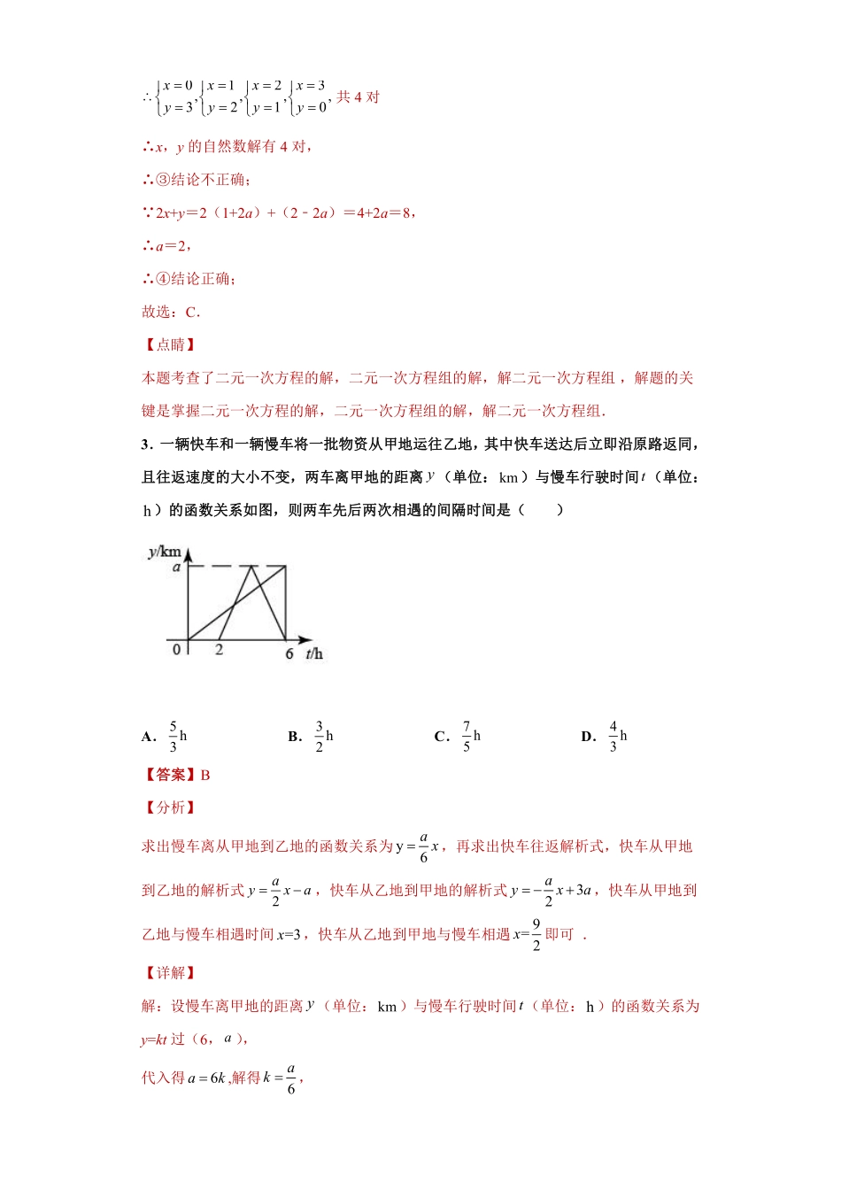 专题01 运算能力之解二元一次方程组专练（解析版）_八年级上册.pdf_第3页