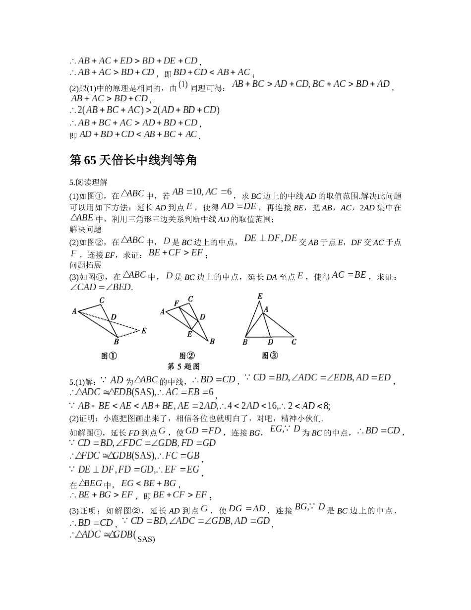 重难点13 三角形的边角关系_八年级上册.docx_第3页