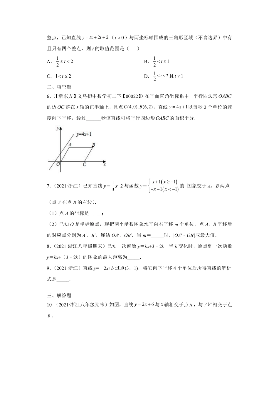 专题01变换思想课之一次函数的解析式及图象变换必考点专练（原卷版）_八年级上册.pdf_第2页