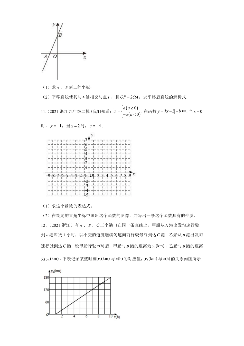 专题01变换思想课之一次函数的解析式及图象变换必考点专练（原卷版）_八年级上册.pdf_第3页