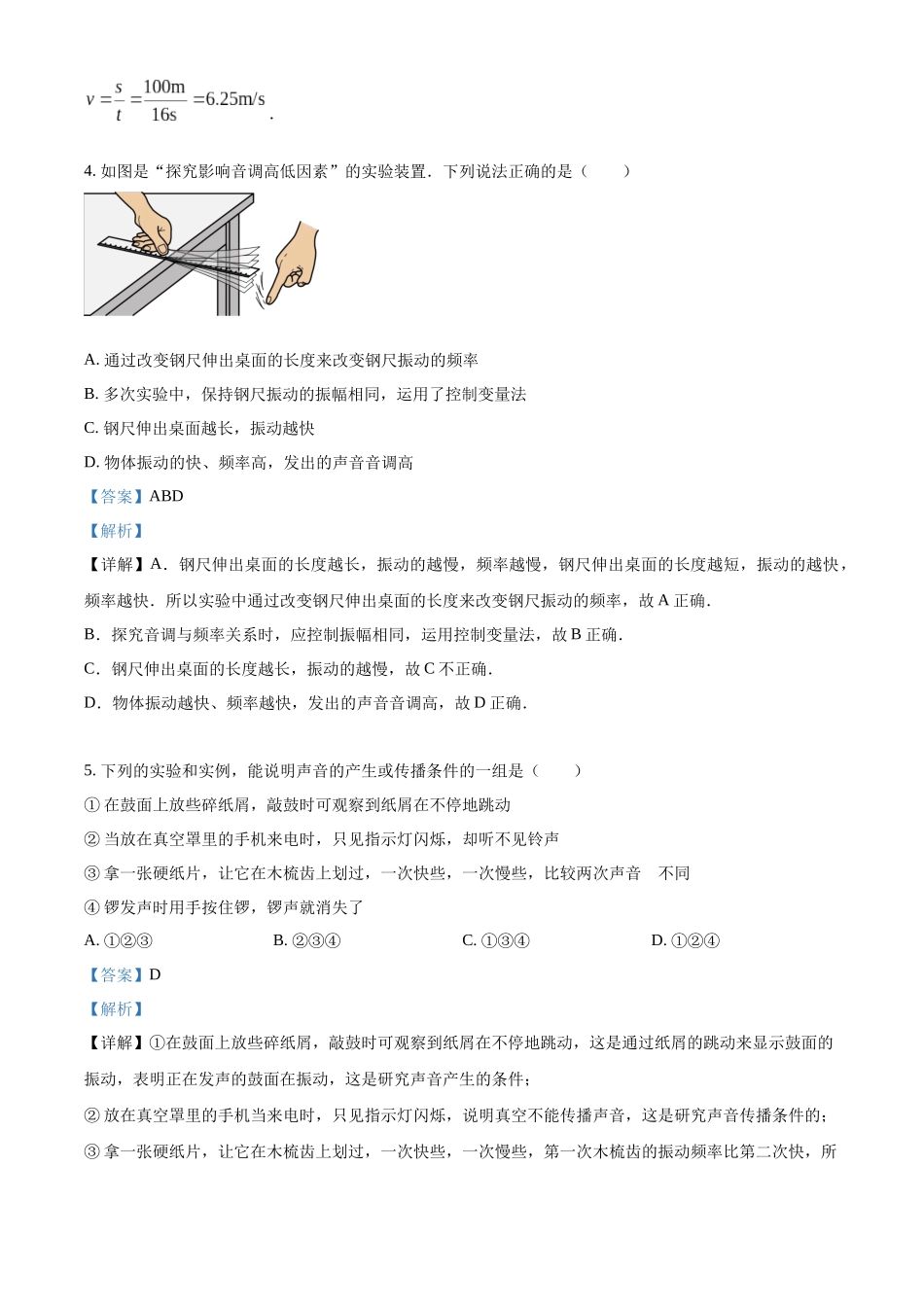 精品解析：2023－2024学年上学期初三物理试题 （答案解析）_八年级上册.docx_第2页