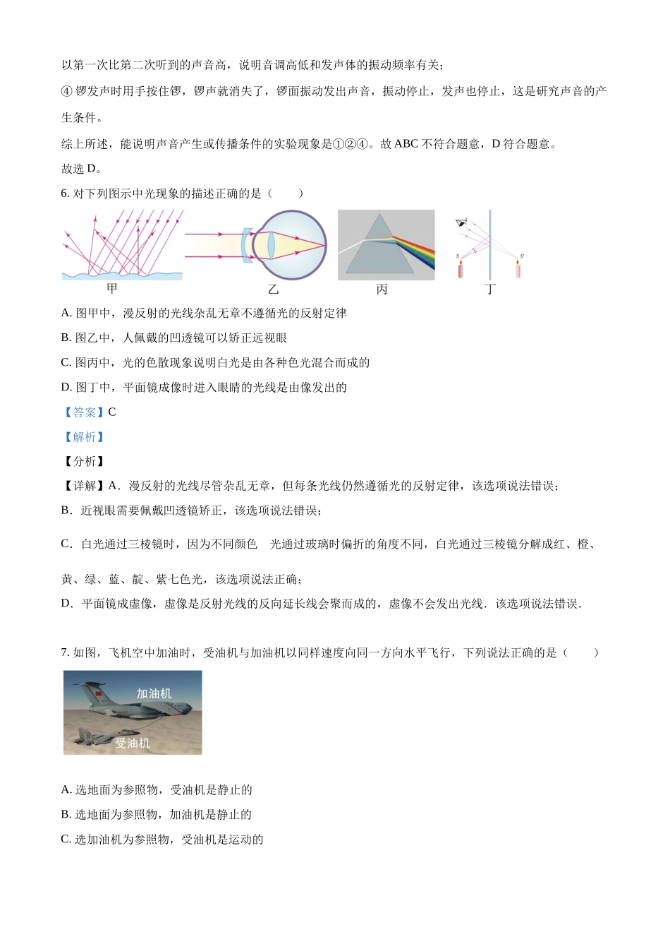 精品解析：2023－2024学年上学期初三物理试题 （答案解析）_八年级上册.docx_第3页