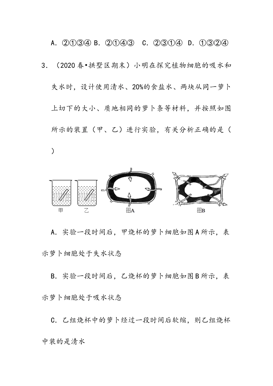 华师大版科学八上期末必考题2_八年级上册.doc_第2页