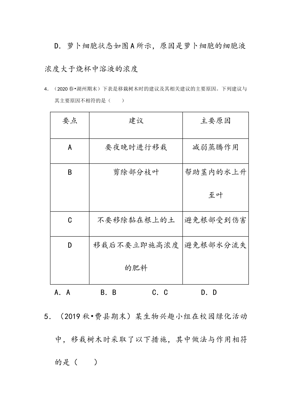 华师大版科学八上期末必考题2_八年级上册.doc_第3页