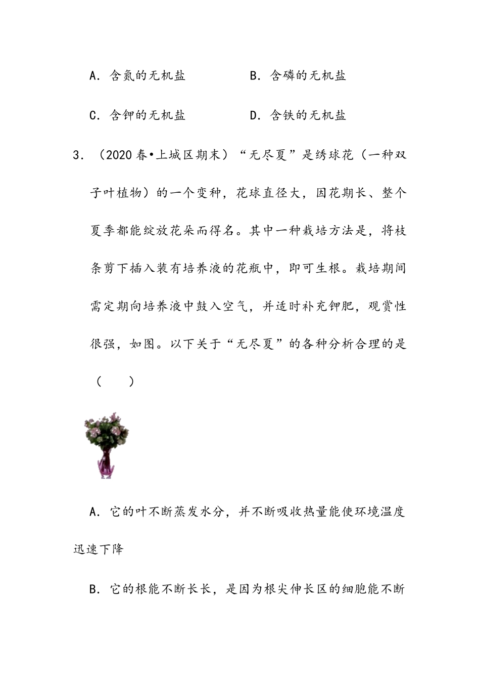 华师大版科学八上期末必考题1_八年级上册.doc_第2页